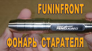 FUNINFRONT -  Ювелирный фонарь, для поиска минералов.