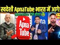 🤑Monetization आसान हुआ!🔥ApnaTube App Exposed!🇮🇳Video Upload Glitches Fixed+ Easy Monetization Guide!
