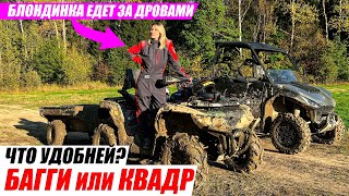 Stels Guepard 800 ПРОТИВ Багги UTV Segway Fugleman UT10X. Утилитарники в ШОКЕ от БЛОНДИНКИ!