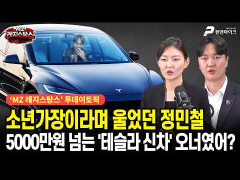[출연:김혜지, <strong>허지훈</strong>┃선우윤호의 MZ레지스탕스]