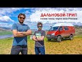 Проехать на авто через всю страну во время коронавируса.