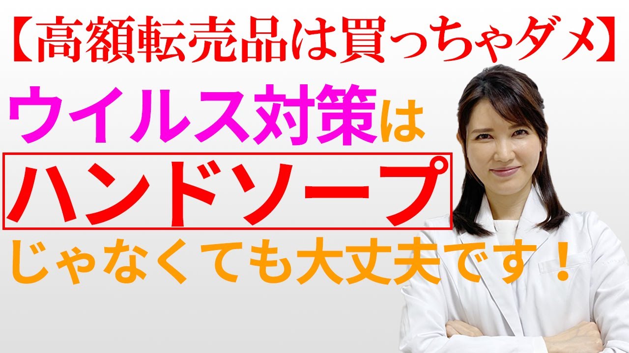 【高額転売品は不要】ウイルス対策の手洗いはハンドソープでなくても問題ない事をエビデンスを示して解説します。