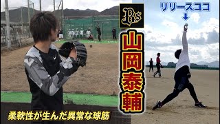 高島ジムで鍛えた山岡泰輔のガチブルペン！重力を無視した球筋…これが超一流