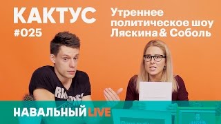 КАКТУС #025. Юрий Дудь про «Зенит-Арену», феминизм, коррупцию и интервью с Путиным