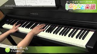 【ゲスの極み乙女。】人気曲のピアノ楽譜＆演奏動画をピックアップ