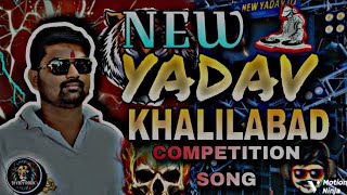 #dj NEW YADAV DJ COMPETITION SONG 💥👊💥#bass@djnewyadavkhalilabad8856  #viral #like #djcompetition 💥👊💥