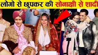 सलमान खान ने दुनिया से छुपा कर करी सोनाक्षी सिन्हा से शादी ? salman khan marry with Sonakshi Sinha