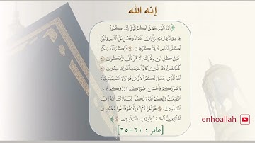 {الله الذي جعل لكم الليل لتسكنوا فيه والنهار مبصرا} - للقارئ الشيخ/ عبدالولي الأركاني