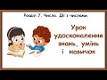 41. Урок удосконалення зун