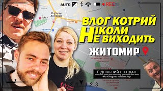 ВЛОГ КОТРИЙ НІКОЛИ НЕ ВИХОДИТЬ - Поїздка в Житомир І Підпільний LIVE