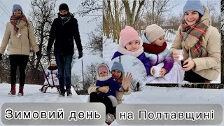 Щасливе дитинство|| спускаємось з гірки на санчатах || Зима 2024