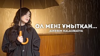 Aikerim Kalaubaeva - Ол мені ұмытқан... (mood video) 2023