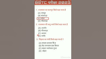 Rajasthan GK important question। BSTC ONLINE CLASSES 2022