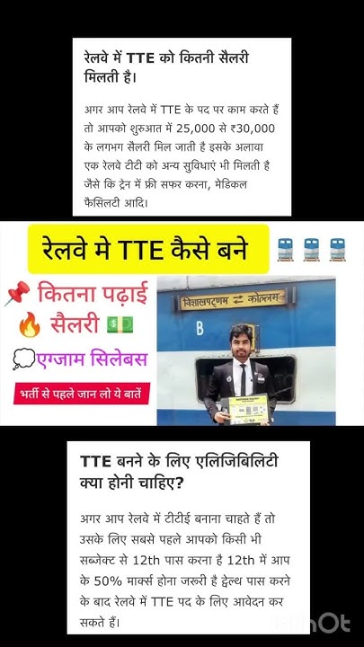tte-how-to-become-a-tte-in-railway-railway-tte