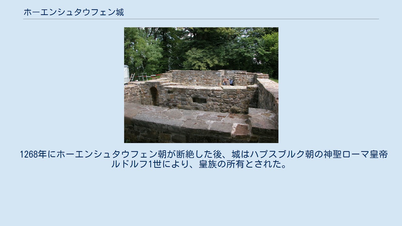 ホーエンシュタウフェン城 Youtube