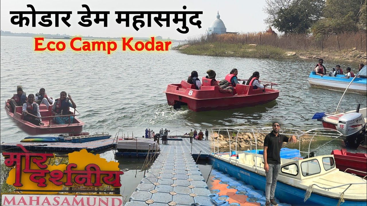 कोडार डेम महासमुंद | Kodar Dam Mahasamund | Eco Camp Kodar | Mahasamund | Lalit Dewangan 