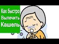 Ну очень эффективное лекарство от кашля из лука для детей и взрослых