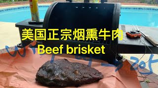 母亲节烤传统美国熏牛肉/ beef brisket,老公病了三年终于可以开始晚餐烤肉了。