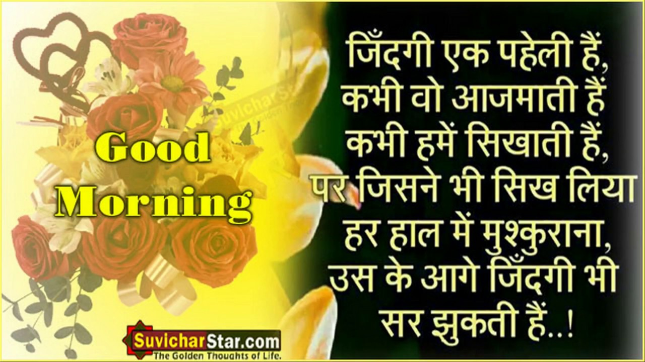 Good Morning Massages Images Video Hindi Suvichar Slideshow - YouTube.