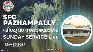 വിശുദ്ധ സഭായോഗം | SFC PAZHAMPALLY SUNDAY SERVICE LIVE | MAY 26 2024