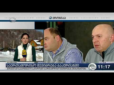 საქართველო „სკი კროსში“ საერთაშორისო შეჯიბრს უმასპინძლებს