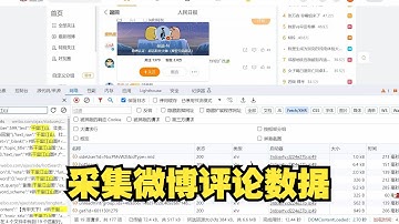 最新版本：实现对微博评论数据进行批量采集【Python】