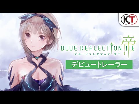 『BLUE REFLECTION TIE/帝』デビュートレーラー