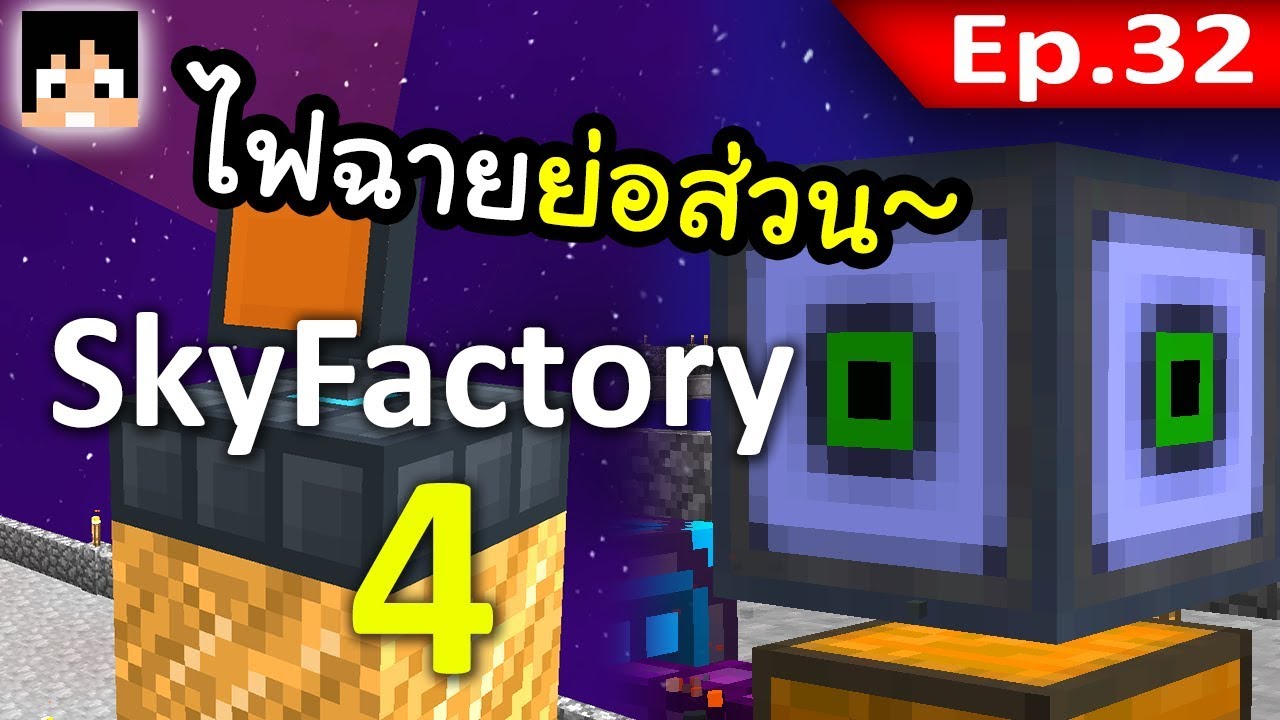 🏭 Sky Factory 4 - มิติย่อส่วนขนาดพกพา #32 - YouTube