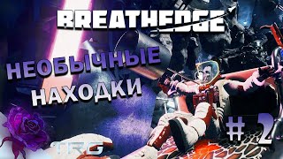 Breathedge ➤ НЕОБЫЧНЫЕ НАХОДКИ В КОСМОСЕ  ➤#2