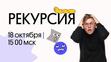 Задания на рекурсию в | ЕГЭ Информатика | Вебиум