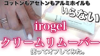 【新発売】新感覚なジェルリムーバー購入してみた。