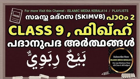 CLASS 9 FIQH Lesson 2 Word by word Meaning madrasa islamic media kerala14 imk class9