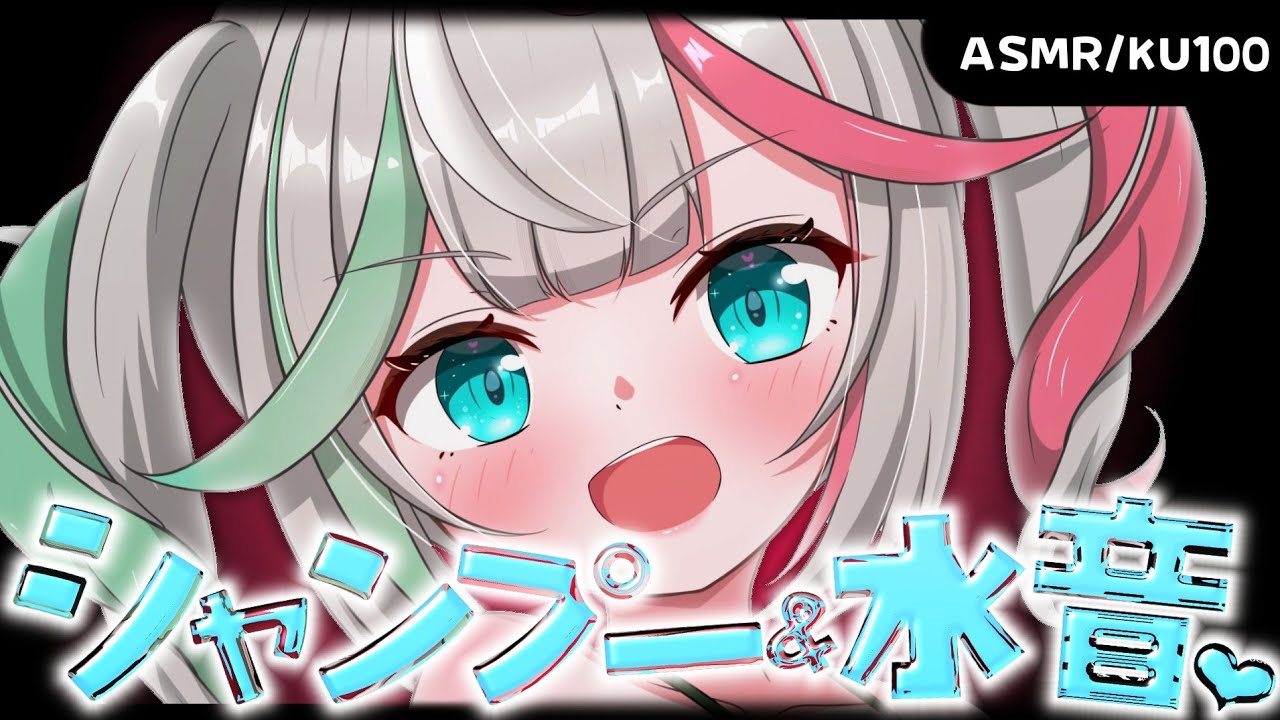 💐〘#ASMR /KU100 〙お耳に響くシャンプーマッサージ🩵タオル/水音/なでなで Whisper/blowing/massage 広告なし〘花百合ちゅみ〙