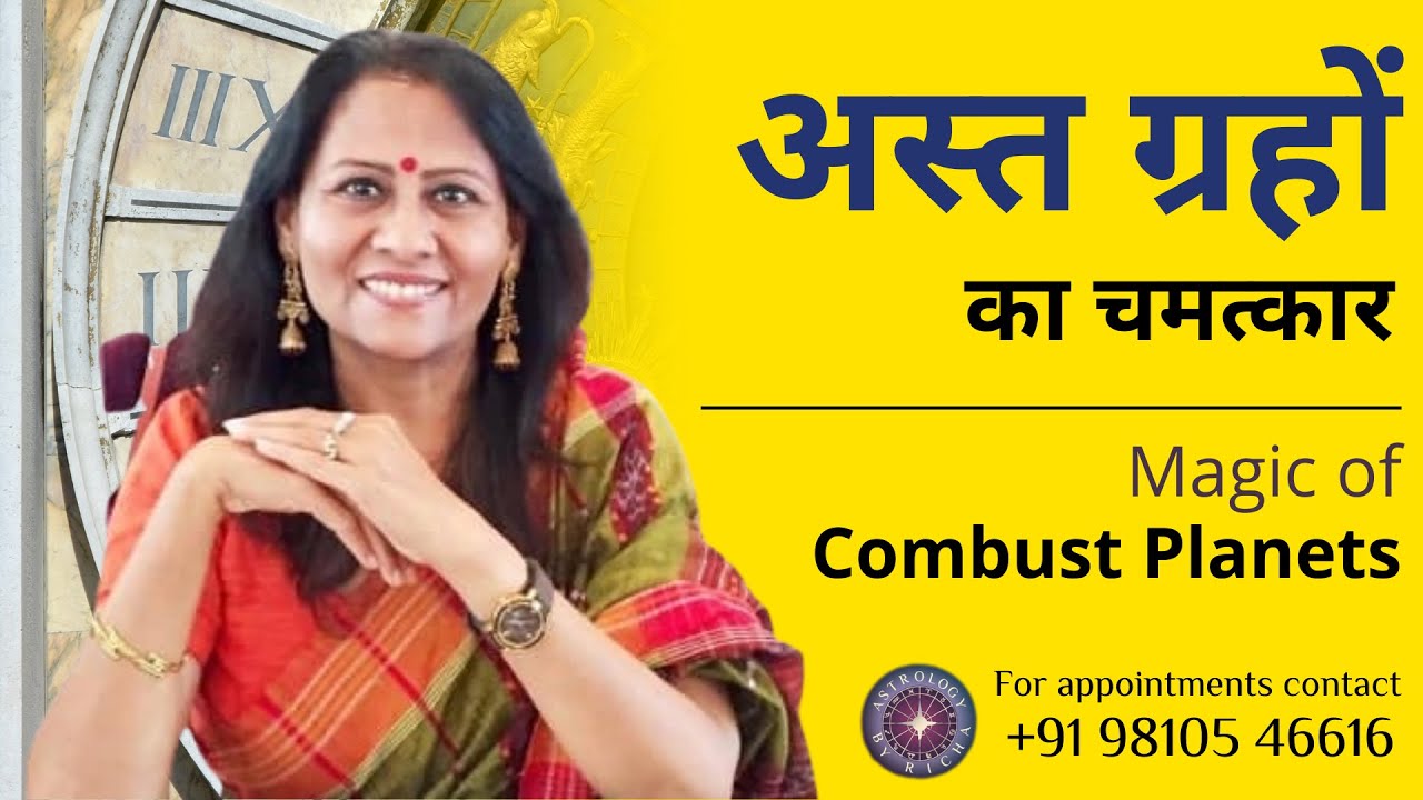 magic-of-combust-planets-youtube