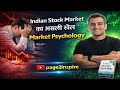 Indian Stock Market का असली खेल | Indian Market Psychology – Vijay Thakkar | page2inspire