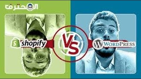 Amine Raghib أمين رغيب 🤓 WordPress vs  Shopify تصميم و انشاء موقعك الإلكتروني   شوبيفاي أو ووردبري