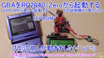[GBA開発/プログラミング]EEPROMからブロック崩しを選んでマルチブート起動する / MULTIBOOT EEPROM 1602LCD