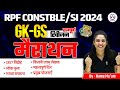 Up police rpf constblesi 2024  gkgs complete revision class  gsgk marathon  gsgk by namu mam