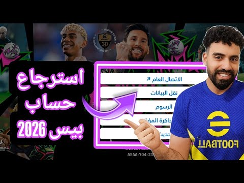 استرجاع حساب    استرجاع حساب بيس موبايل وحل مشكلة       