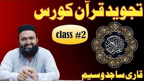 haroof e madda || tajweed quran course|| qari sajid waseem|| حروفِ مدہ