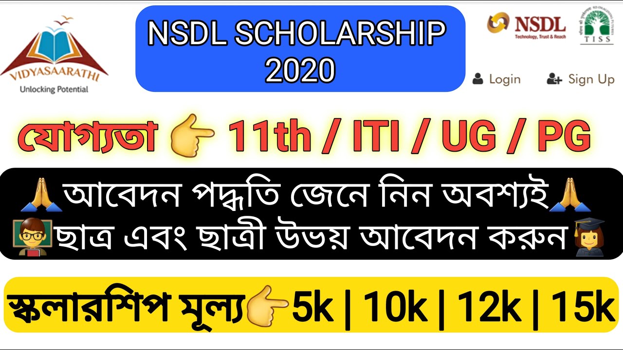 NSDL Scholarship 2020 || Scholarship For 11th/ITI/UG/PG || Scholarship For Students