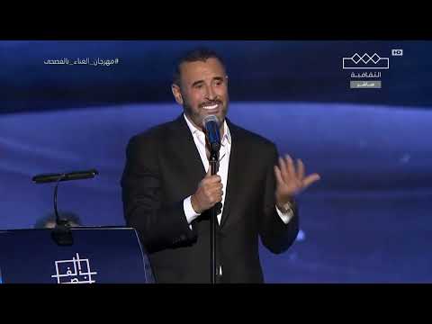 كاظم الساهر جاءت معذبتي الغناء بالفصحى 2023 Kadim Al Saher Singing Festival In Classical