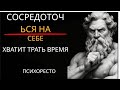 7 уроков, которые перенастроят твой разум | Стоицизм