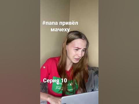 СЕРИАЛ МАЧЕХА СЕРИЯ 9 - YouTube
