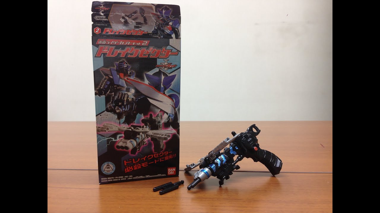 仮面ライダーカブトキット2 ②ドレイクゼクター 食玩 変身銃 - YouTube