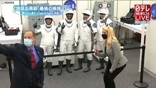 野口さん乗せ…クルードラゴン１号機宇宙へ（2020年11月16日放送）