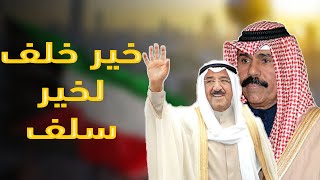 بعد وفاة امير الكويت .. معلومات وأسرار عن ولي العهد نواف الأحمد الجابر الصباح