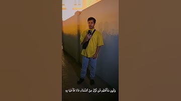 ما تيسر من سورة العنكبوت للقارئ زيد اسامة