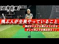 【超貴重】皆んなこれをやれば飛ぶようになります！！