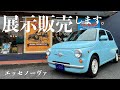 店頭販売車が完成したので販売します。【エッセノーヴァ】